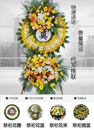 山东菏泽牡丹区马岭岗镇范水坑村花圈代送